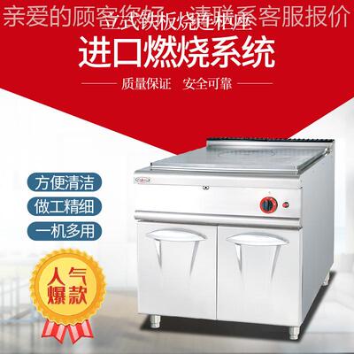 G-H98209563立式燃连气法式板烧连铁柜座GH-783焗炉不锈钢商用扒