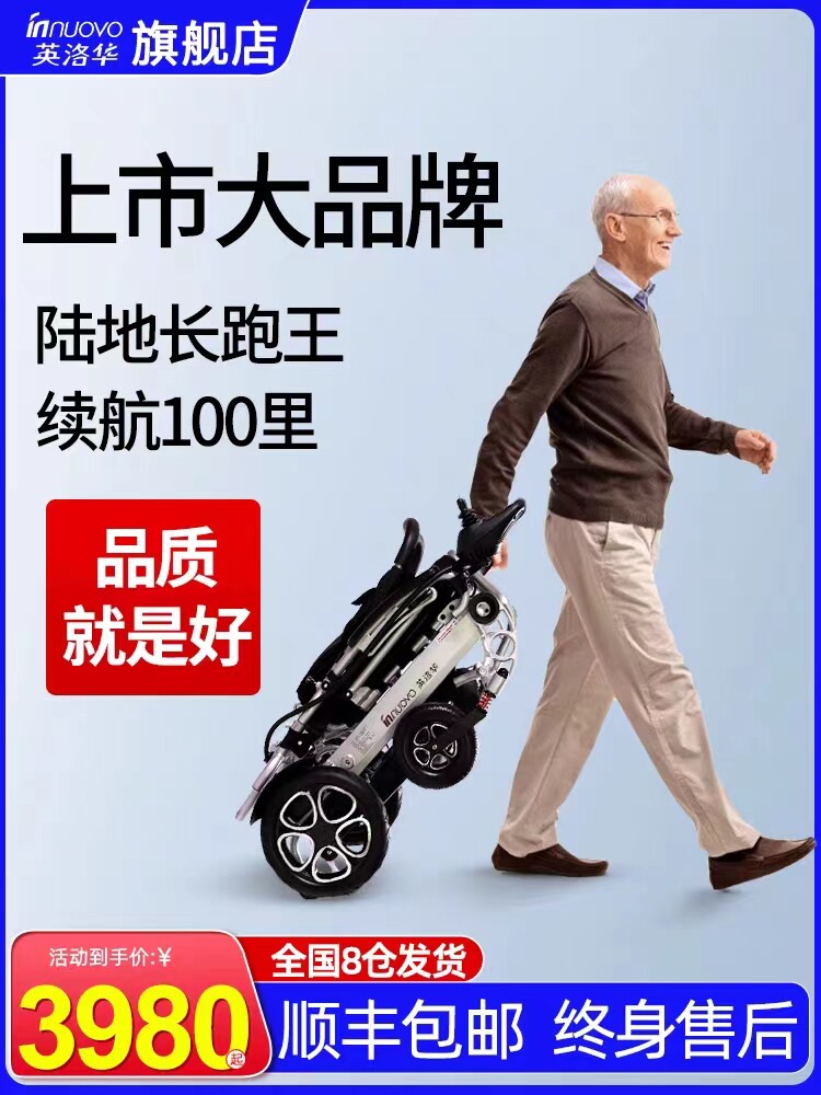 英洛华电动轮椅车智能遥控无线全自动残疾人老年代步四轮折叠锂电