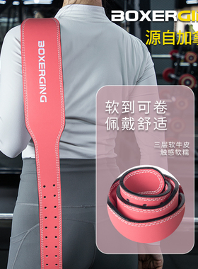 BOXERGING健身腰带女深蹲硬拉专业力量举重护腰带三层软牛皮训练