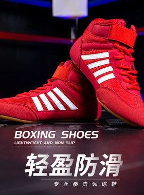 专业拳击鞋男比赛摔跤鞋搏击格斗散打训练鞋举重深蹲鞋女高帮耐磨