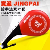 跆拳道脚靶专业训练搏击武术鸡腿靶空手道双叶靶成人儿童练习 包邮
