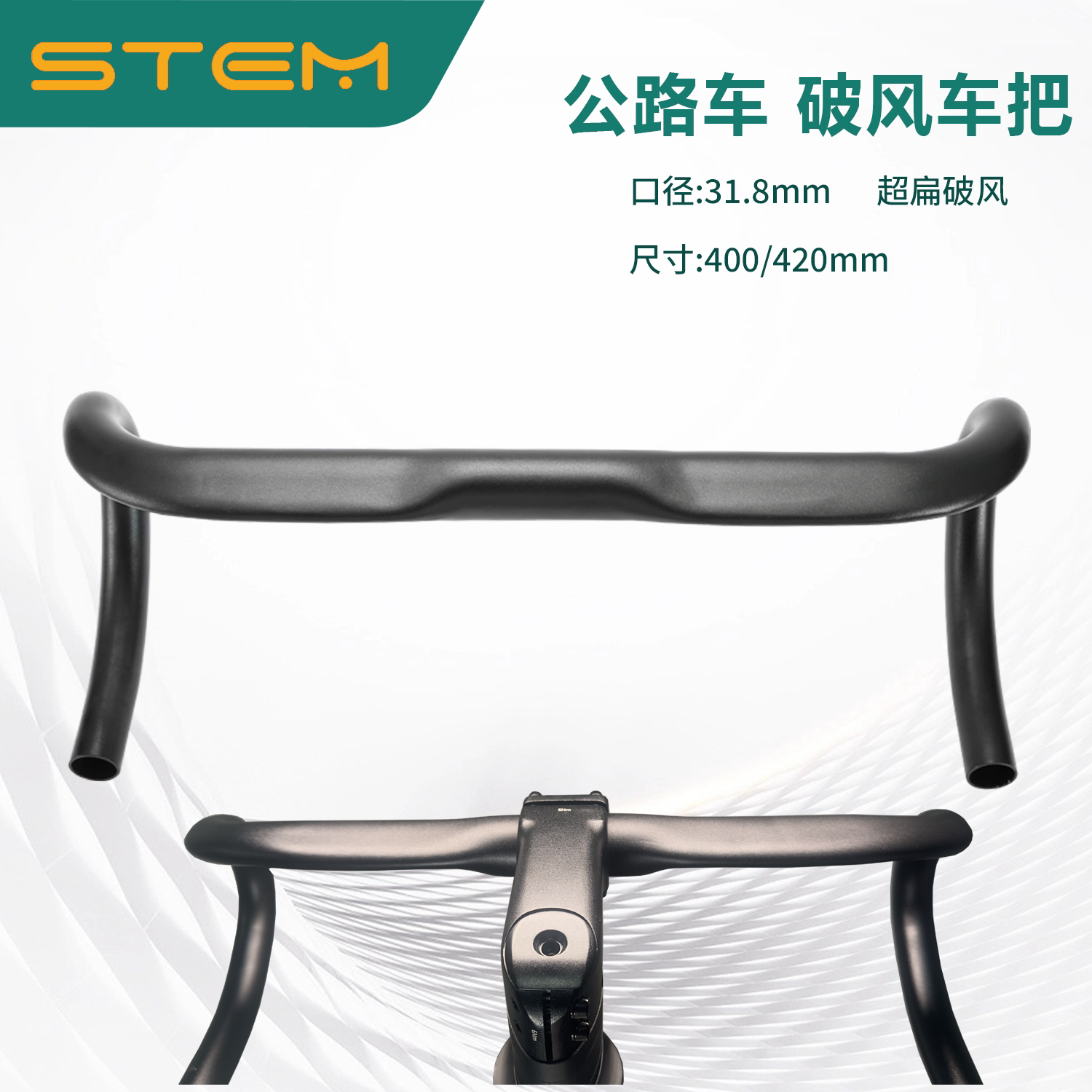STEM公路车超扁破风车把 超轻铝合金弯把31.8*420自行车弯把骑行