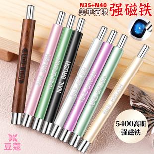 豆蔻新品美甲双头磁铁猫眼甲油胶磁石磁铁笔强力磁铁棒美甲店工具