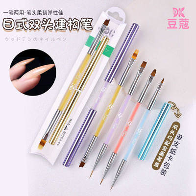 日式双头美甲笔建构笔多功能扫扫