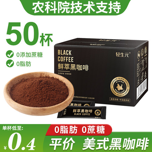 云南农科院纯黑咖啡无糖0脂速溶