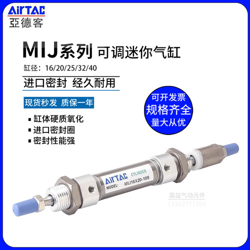 亚德客可调迷你气缸MIJ10/16/20