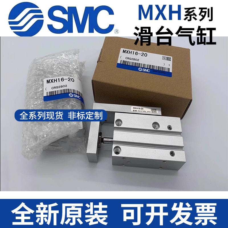 SMC滑台气缸MXH6/10-10-20-50-60