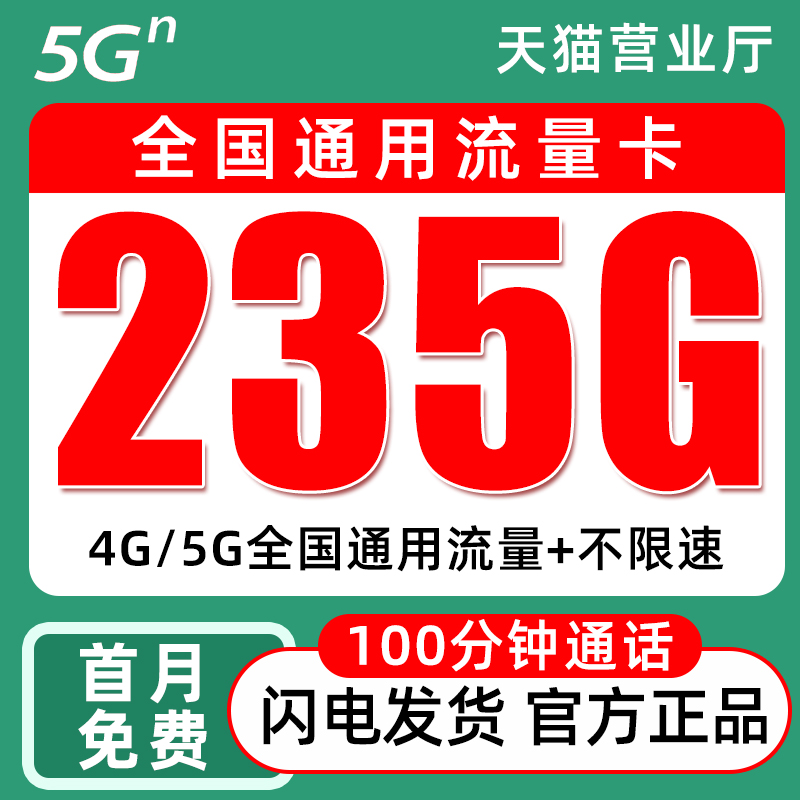 流量卡纯流量上网卡无线限4g5g全国通用大流量手机卡大王卡电话卡