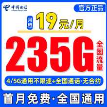 中国电信流量卡纯流量上网卡5g无线限全国通用大流量手机卡电话卡