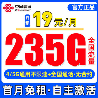 中国联通流量卡纯流量上网卡5g无线限全国通用大流量手机卡电话卡