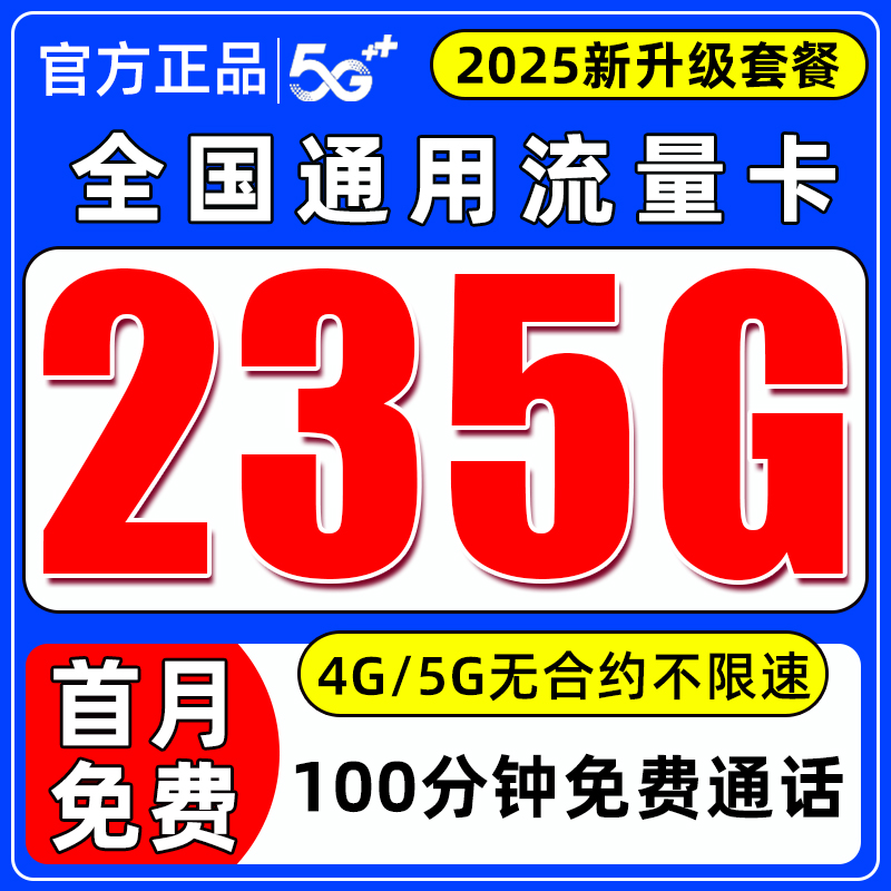 流量卡无线限大流量卡纯流量上网卡4G5G全国通用电话卡手机流量卡