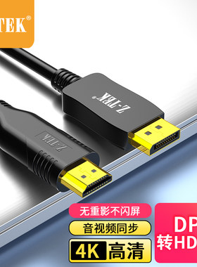 Z-TEK力特 主动式大DP转hdmi高清线Displayport接口转HDMI转接线 ZY357