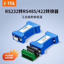 力特（Z-TEK） RS232转RS485无源转换器模块工业级串口协议232转485双向互转接口传输通信协议转换器防雷
