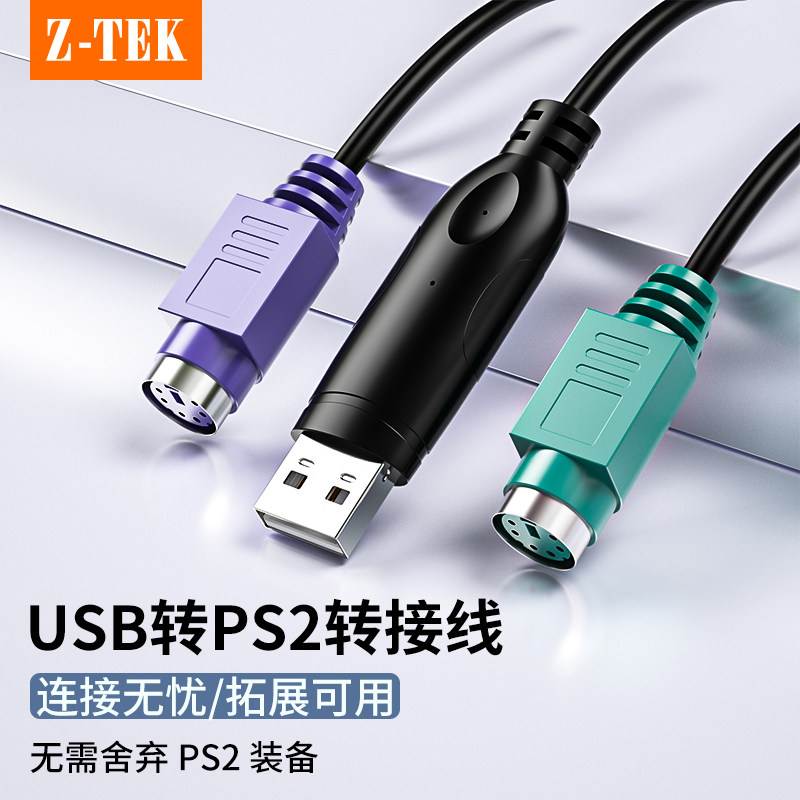 ZTEK力特 PS2转usb电脑转接头线鼠标键盘ps/2母转USB公接口转换器