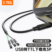 FT232芯片3.3V电平5V单片机STC下载线UART串口线 英国 TEK力特 工业级USB转TTL中九刷机线升级刷机板线