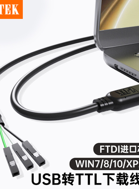 Z-TEK力特 工业级USB转TTL中九刷机线升级刷机板线 英国-FT232芯片3.3V电平5V单片机STC下载线UART串口线
