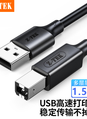 Z-TEK力特高速USB2.0打印机扫描仪数据连接线A公对B公AM/BM方口T型光驱移动硬盘盒台式电脑笔记本数据连接线