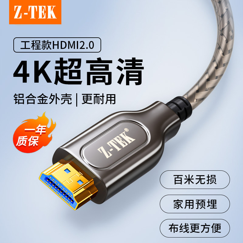 ZTEK力特光钎hdmi线高清线2.0连接4K显示器投影仪电脑电视视频线,影音电器,HDMI线,淘宝优惠券,粉丝福利购,淘宝优惠卷