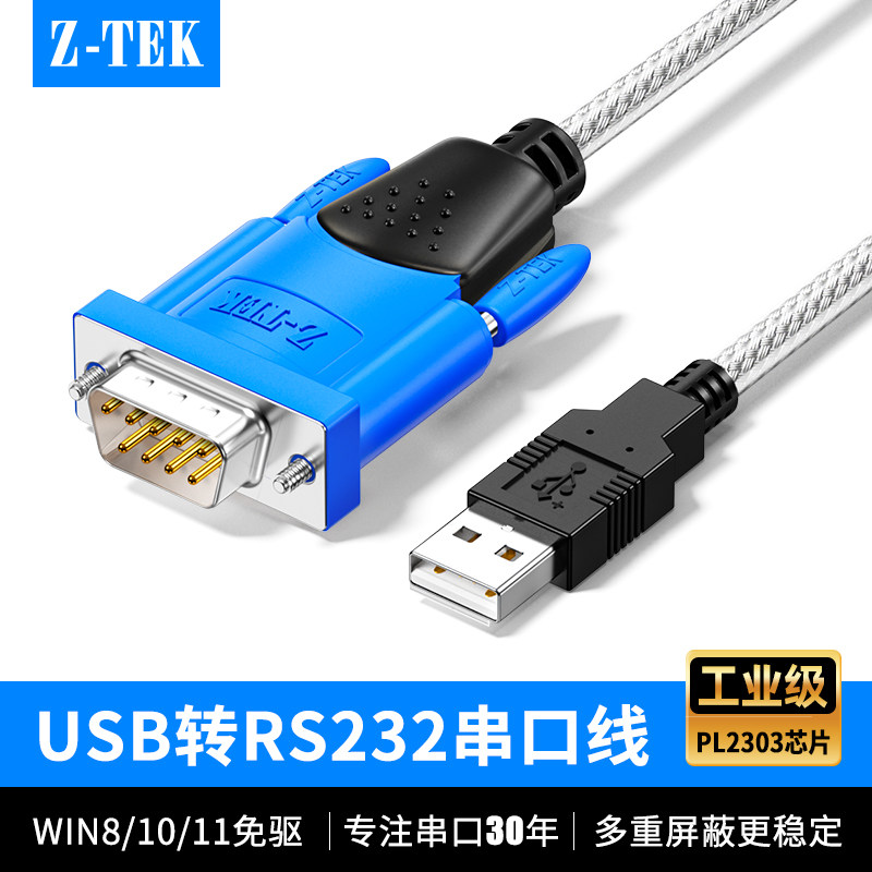 Z-TEK工业级品质台湾PL2303芯片图片