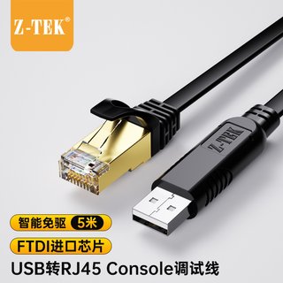 z-tek力特 USB转RJ45转换console调试线网口水晶头连接交换机配置线路由器控制线防火墙服务器转口线FTDI芯片