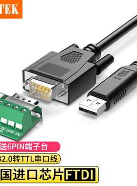 Z-TEK力特 工业级USB转TTL串口线刷机线3.3V电平DB9针com口适用于电脑连接机顶盒扫描仪英国FTDI芯片送端子台