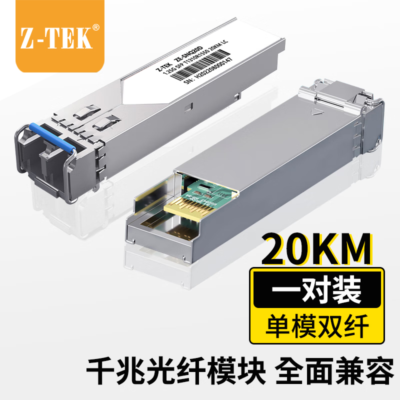 力特（Z-TEK)光模块单模单纤