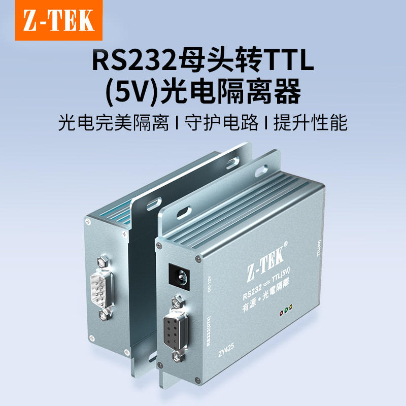 Z-TEKRS232转TTL有源光电隔离器