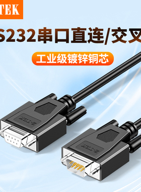 Z-TEK力特 RS232串口线9针公转9孔母直通延长线公对公直通/交叉延长线DB9双头九孔公母端口延长转换连接线com
