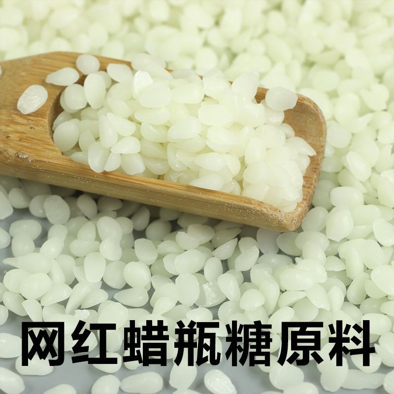 蜡瓶糖原料 天然白蜂蜡颗粒蜂蜡 不粘牙 不掉渣一件代发便宜