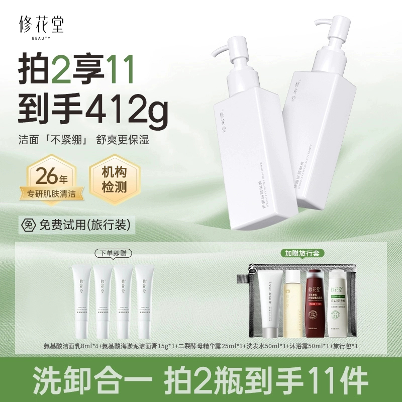 修花堂氨基酸洗面奶官方旗舰店