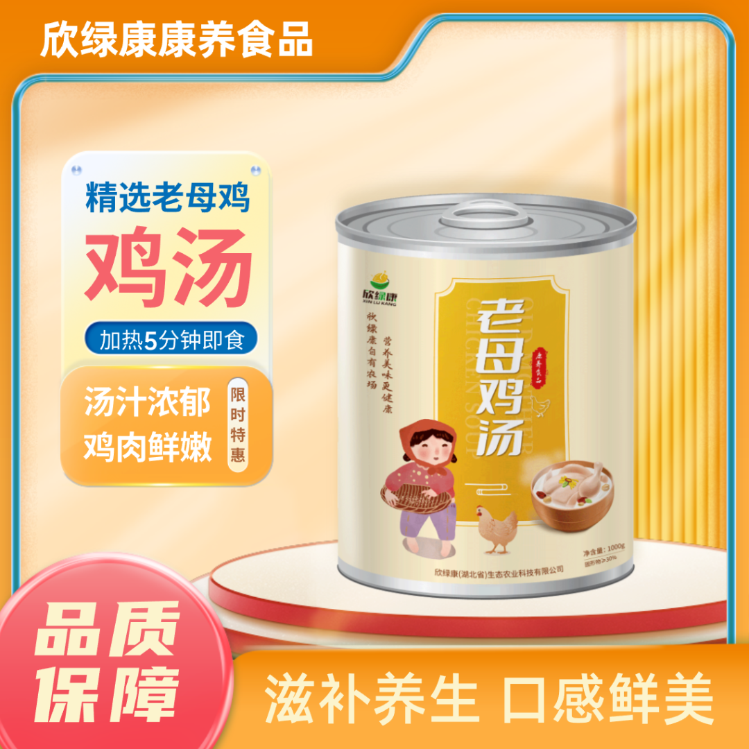 欣绿康速食1000g罐装鸡汤