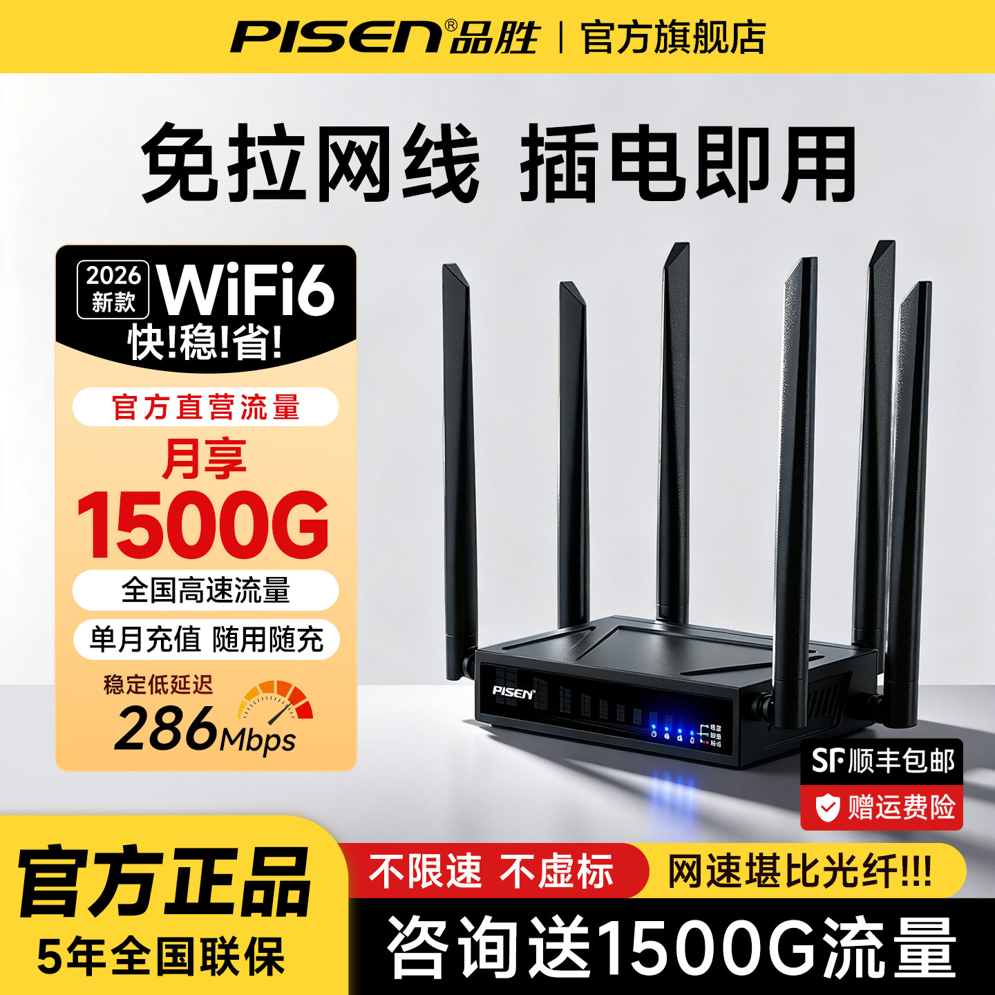 品胜网络随身WiFi免拉宽带免插卡