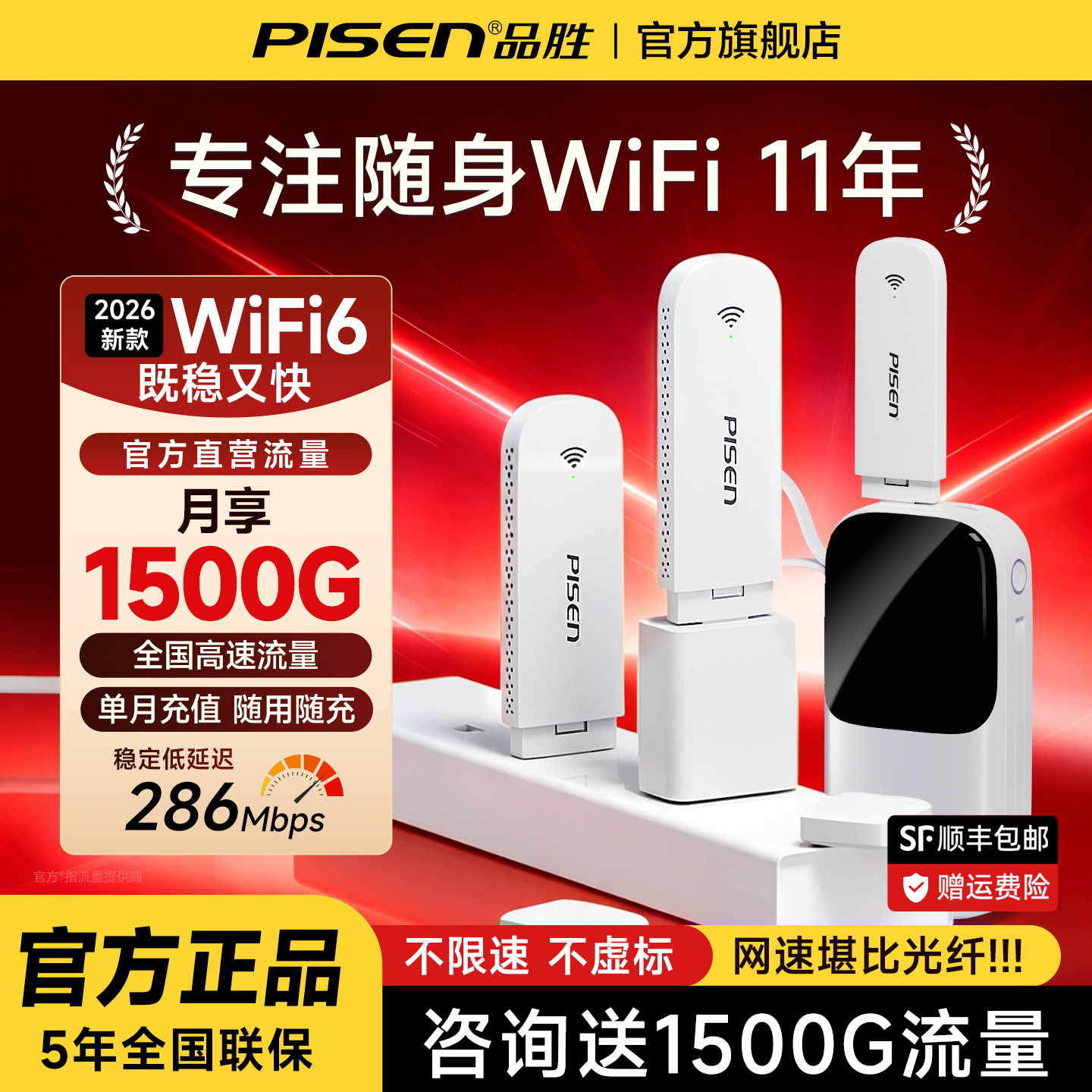 品胜网络随身wifi2026新款无线网络随身wifi无限速流量全国通用移动无线wifi便携带无线网卡多功能wi-fi6官方