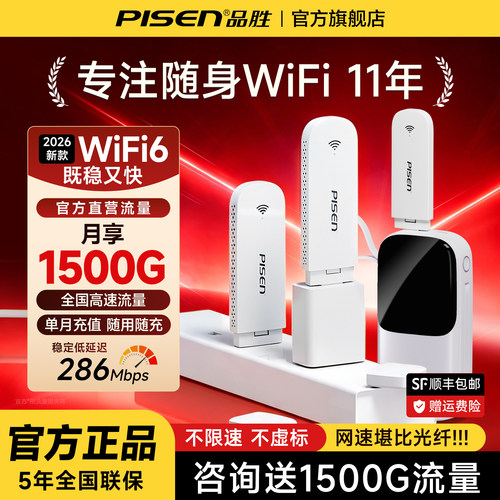 热销榜T0P'1】2026新款随身wifi6