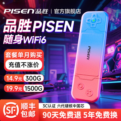 品胜随身wifi2025新款高速上网