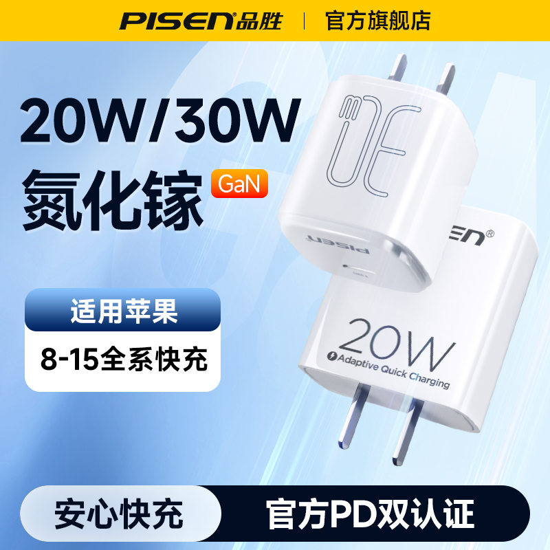 品胜适用苹果15充电器头iphone14Promax12手机ipad平板pd20w氮化镓30w数据线typec插头usbc快充头正品一套装
