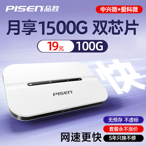 品胜网络双芯片随身WiFi网速翻倍