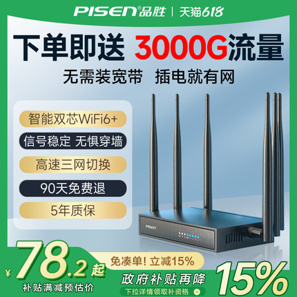 【顺丰包邮】品胜2025年新款wifi6随身移动无线网络自插卡路由器家用穿墙王免宽带拉线4g无限流量全国通用cpe