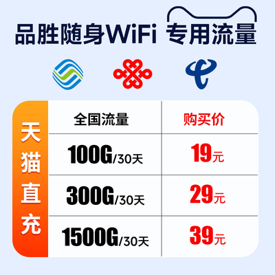 随身wifi专用流量充值