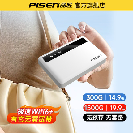 随身移动无线wifi官方高速全国通用三网通无限流量品胜网络2025新款随身wifl宿舍家用宽带车载便携网卡wi-fi6
