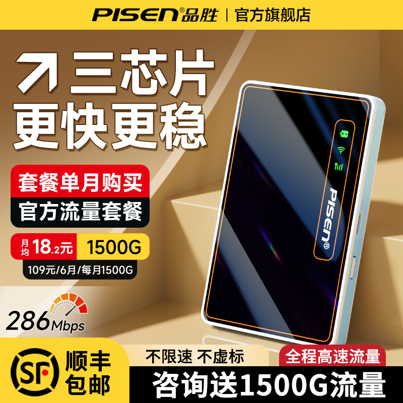 品胜网络随身wifi2026新款移动无线网络随身wifi无限速流