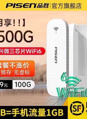 品胜网络随身wifi2025新款移动无线网络4g热点便携路由器wi-fi6纯流量上网车载宽带适用三网可免插卡宿舍租房