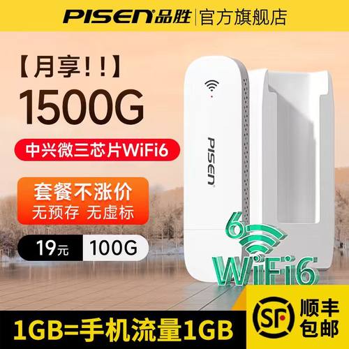 品胜网络随身wifi新款三芯片高速