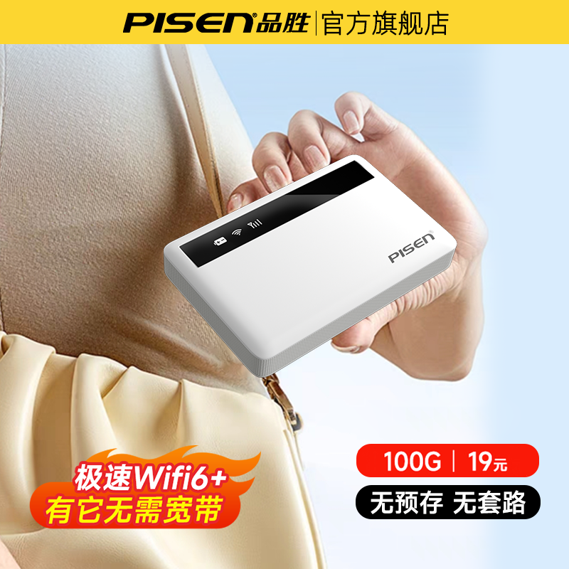 【3位好友已购】三网通随身Wifi6