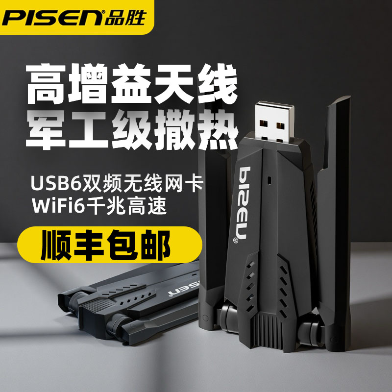 顺丰包邮品胜无线网卡稳定穿墙