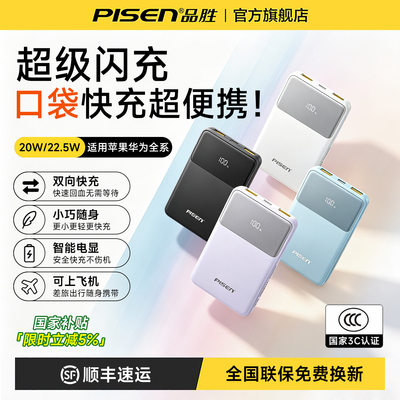 【3c认证】品胜2026新款充电宝