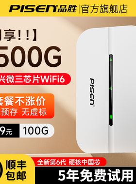 品胜网络随身wifi2025新款移动wifi无线网络随身wifi高速无限速4g流量官方旗舰店正品便携式wi-fi6免插卡租房