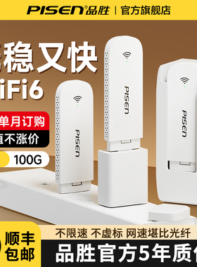 品胜网络随身wifi2025新款无线网络移动无线wifi无限速4g流量全国通用随身携带上网租房车载wi-fi宽带便携式