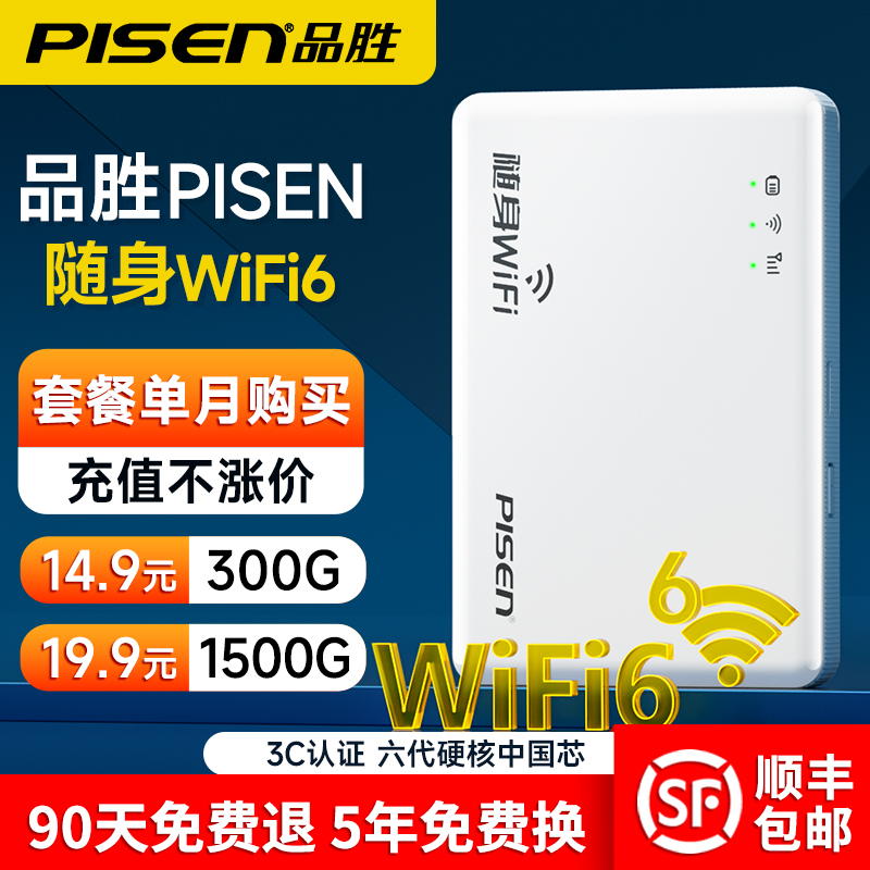 品胜高速随身wifi2025新款