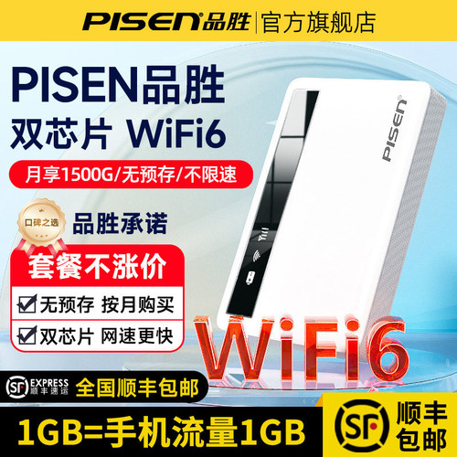 品胜网络新款随身WiFi6无套路